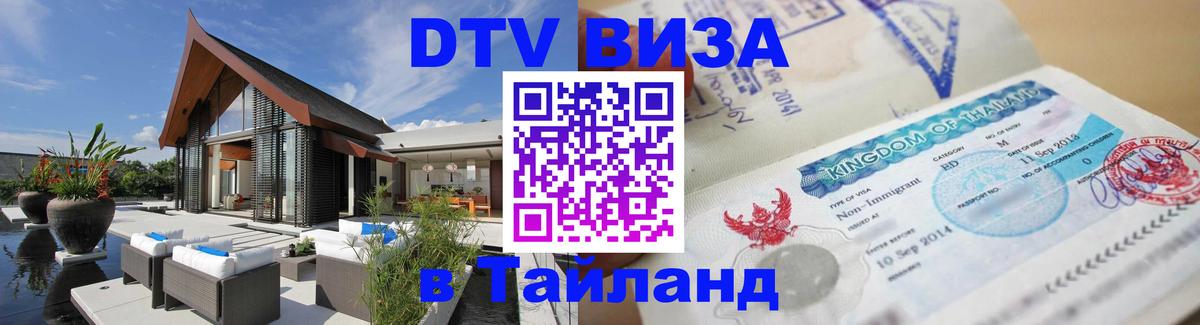 Цены на DTV визу в Таиланд — пакеты услуг, достаточно даже паспорта - Загреб  10.01.2026 